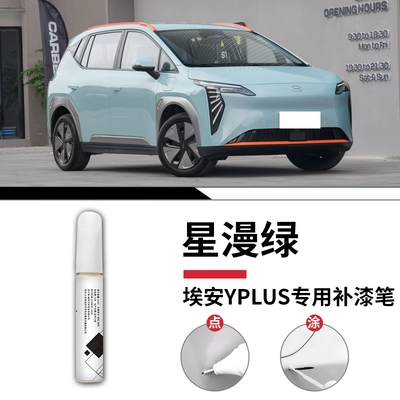 Avtomobil boya qələmləri — car wheel arches and wheel hubs - aion-yplusstarry-greentouch-up-pen-sandpaper