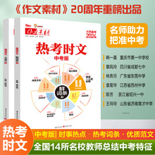 备战2024中考作文素材热考时文大事件初一初二初三热考时文专题