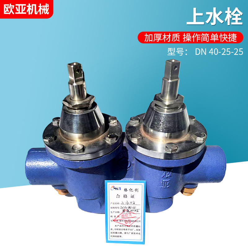 现货批发客车上水栓火车上水疏水阀多种规格材质双向/单向上水栓