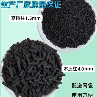 6%低水分柱状活性炭空气净化废气处理污水处理滤料除油脱色过滤