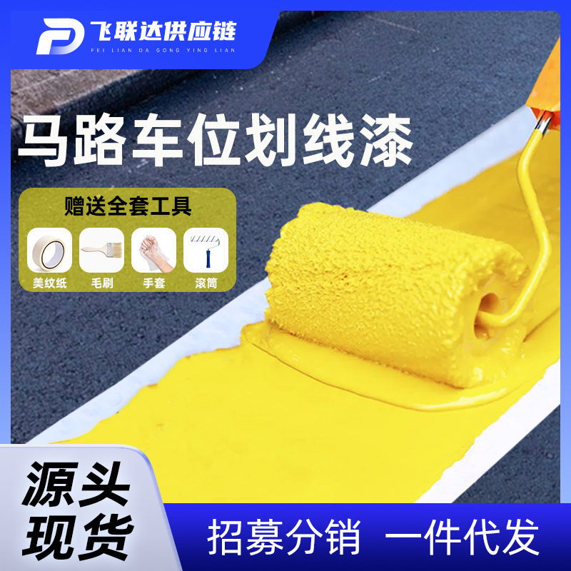 Road marking paint Road marking paint Parking lot marking paint Cement floor wear-resistant floor paint Yellow paint