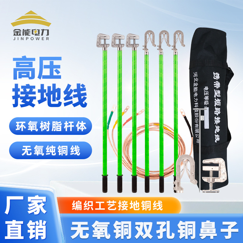 10kv高压接地线便携式短路接地线无氧铜接地棒电力检修配电房专用