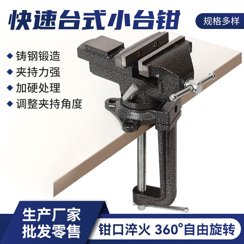批发台式小台钳全钢台虎钳小型台钳子老虎夹具夹持快装设计夹紧