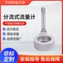 一体式分流式节流孔板流量计