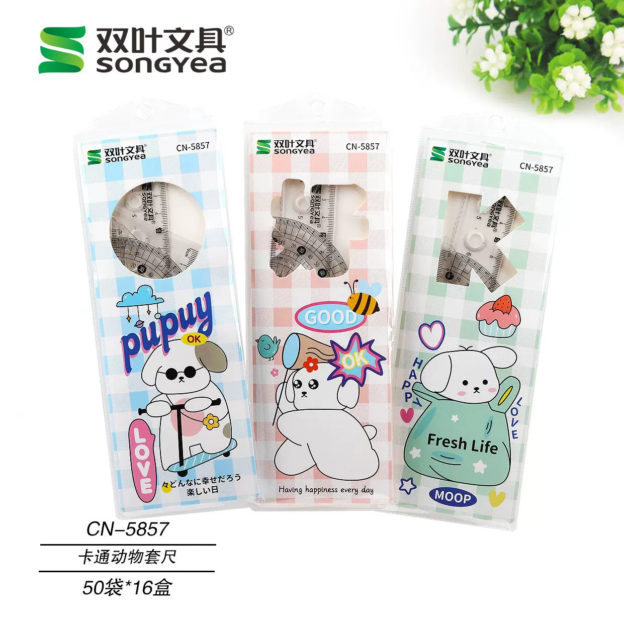 【50套/盒】学生套尺批发四件套20cm直尺带波浪线小学生用品