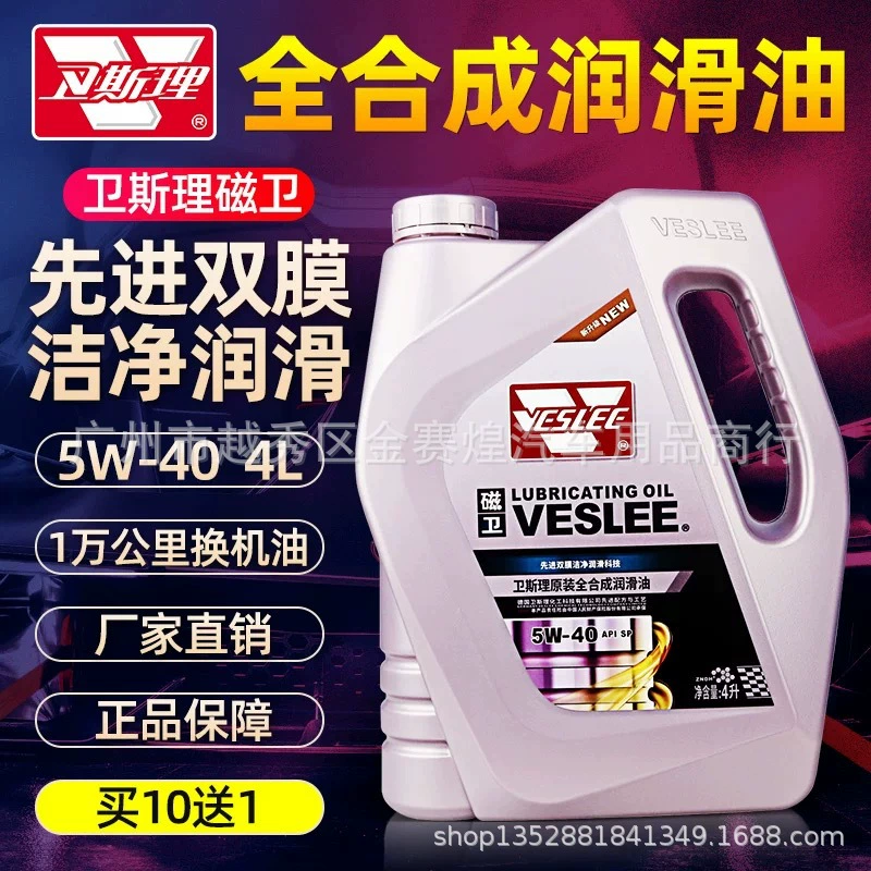 Уэсли моторное масло полностью синтетическое смазочное масло седан SL класса 5W-40 четыре сезона универсальное 4 литра
