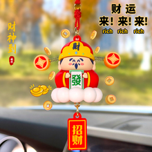 小财神爷车载后视镜吊坠汽车挂件高级感平安招财车内高档饰摆件