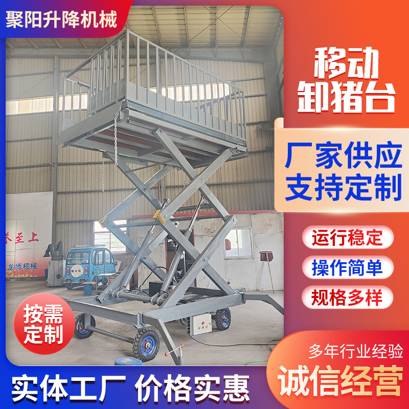 移动卸猪台 养殖场转运升降车电动大吨位电动液压移动装卸货平台