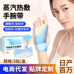 蒸気腕帯草本腱鞘関節保護腕温貼アンモニア糖軟骨素熱布手首当て保温シール