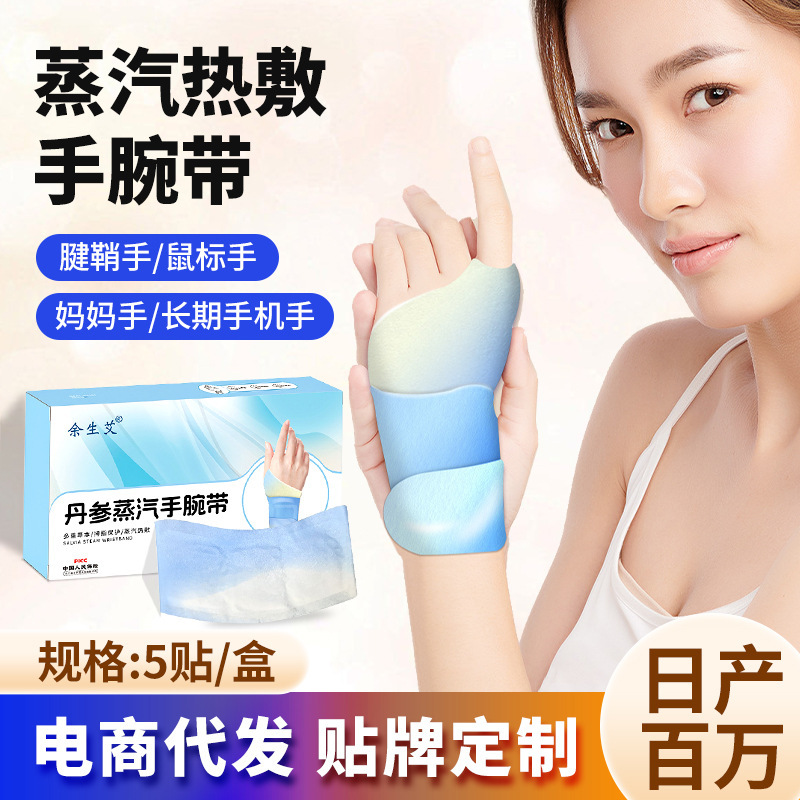 蒸気腕帯草本腱鞘関節保護腕温貼アンモニア糖軟骨素熱布手首当て保温シール|undefined
