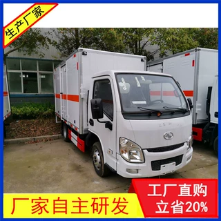 【厂家直购】小型危货车 2类危险品货车 1-9类危货车厂家 -现车