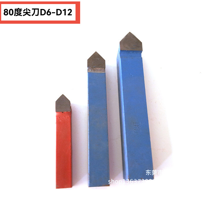 焊接合金车刀80度尖刀D6-D12喷漆车刀普通车刀