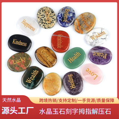 天然激励水晶玛瑙混色刻字掌心解压忘忧石力量石批发