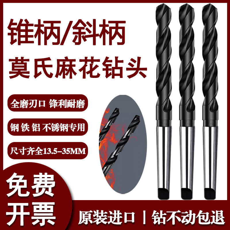 原装正品莫氏锥柄钻头高速钢含钴斜柄钻头麻花钻头13.5-35MM