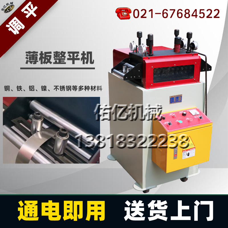 精密整平机矫正机SNL150单段金属矫平薄板矫平机械金属卷