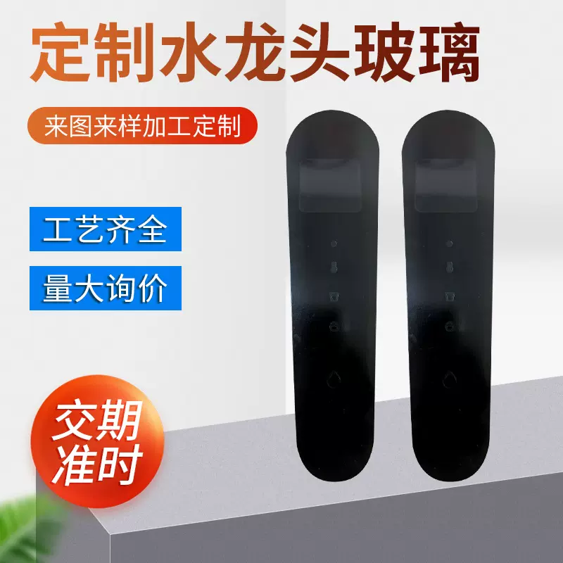 定制水龙头玻璃 卫浴玻璃面板深加工CNC数控切割异形耐高温玻璃