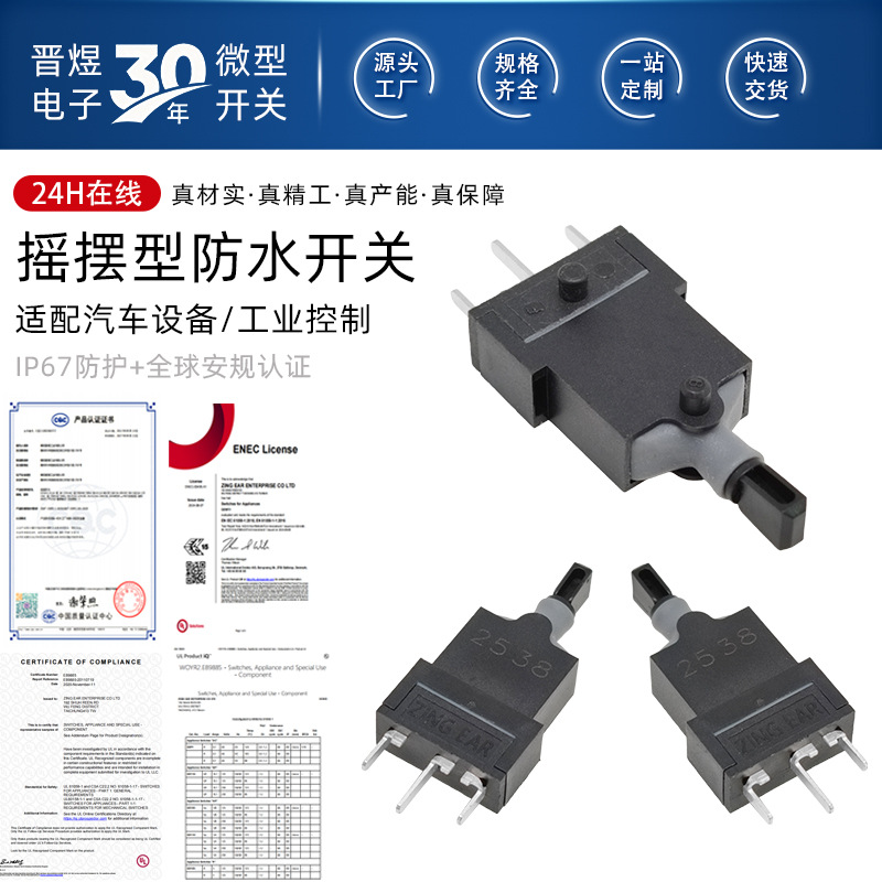 ZINGEAR开关G1601-200D00A工业机床新能源汽车摇摆型防水微动开关