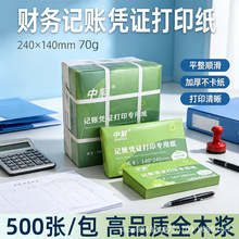 加厚80克240*140空白凭证纸厂家批发一整箱10包70g电子发票打印纸