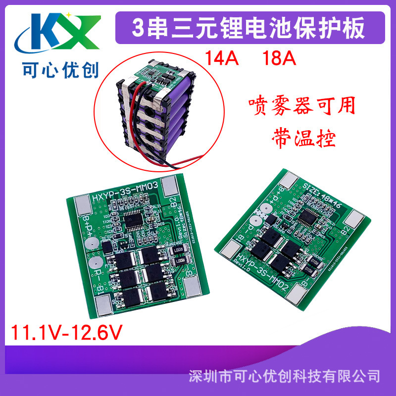3 strings of lithium battery protection board 11.1v ternary lithium battery pack 12.6V 14A 18A prevent overcharge and overdischarge 3 strings of lithium battery protection board 11.1v ternary lithium battery pack 12.6V 14A 18A prevent overcharge and overdischarge