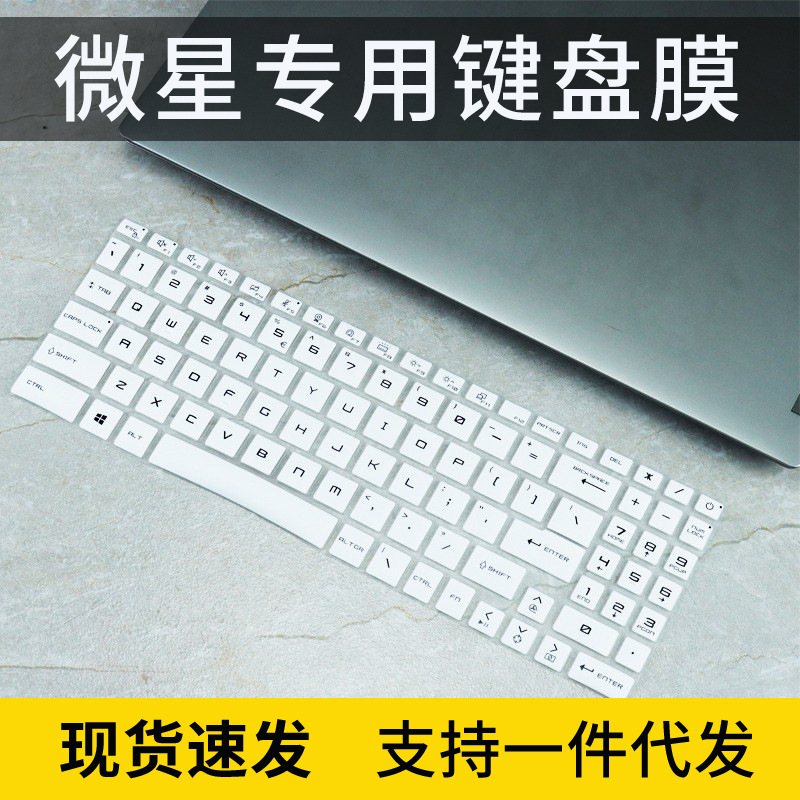 For msi Samurai GF76 66 Notebook Keyboard Membrane msi Star War Dust-proof Silicone Key Cover GL76