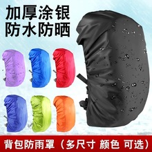 Backpack Rain Cover Outdoor Hiking Climbing Bag跨境专供代发