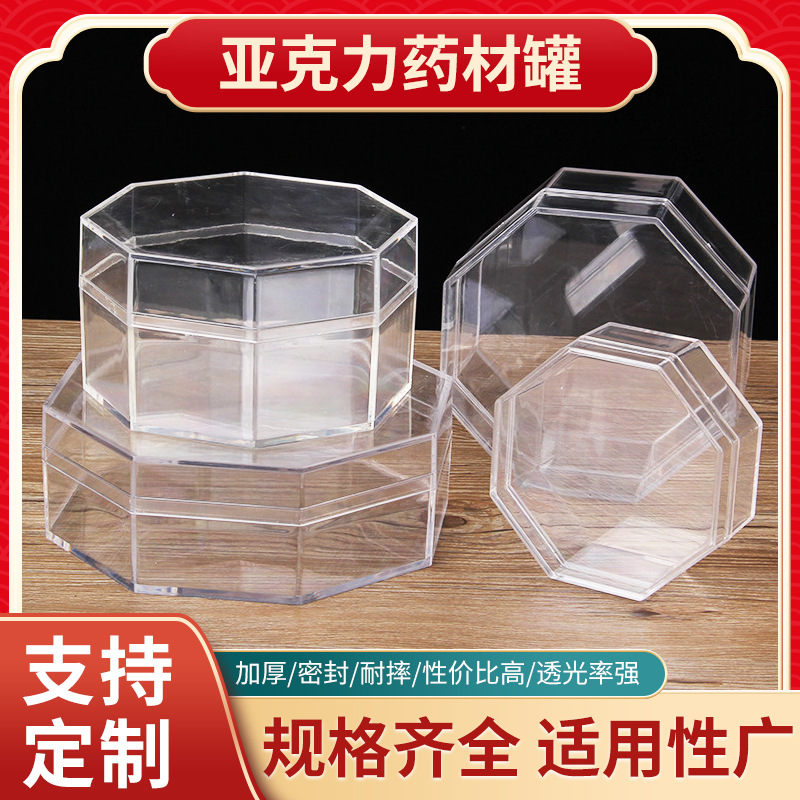 厂家八角形透明海参虫草包装盒保健品塑料燕窝亚克力盒批发