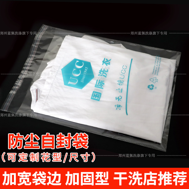 UCC干洗店衬衣衣物收纳袋塑料羊毛衫鞋子衣服包装袋自封口袋子