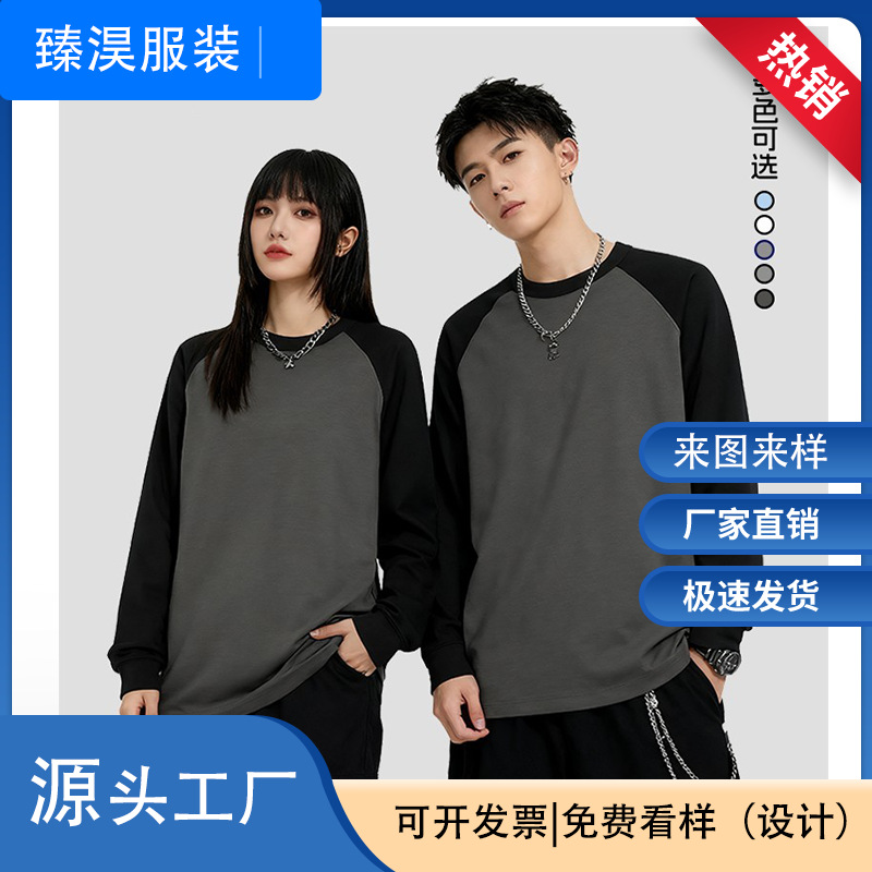 250G圆领纯棉长袖美式撞色运动上衣定制春秋款纯色重磅潮流打底衫
