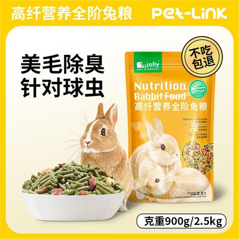 Jolly祖莉兔粮高纤全阶段均衡营养美毛幼成兔子饲料2.5KG大包装