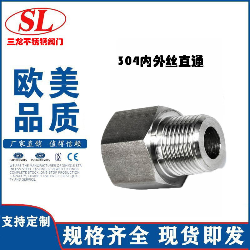 304内外丝直通 内外牙防爆压力表 不锈钢转换内丝转换外丝接头