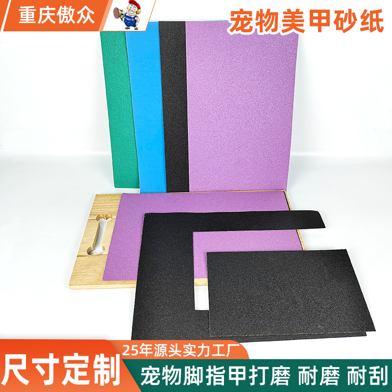 厂家批发宠物猫狗指甲打磨背胶砂纸背胶易粘耐磨美甲修甲磨爪砂纸