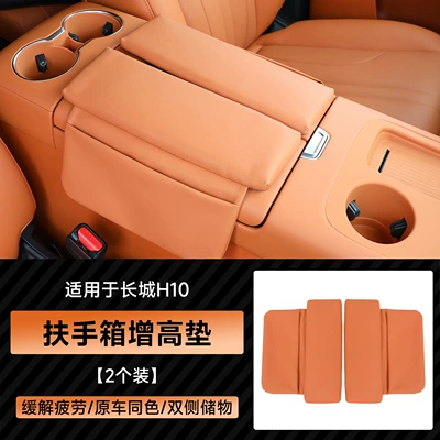 26 Haval Great Wall H10 armrest box heightening pad, original car color, central console armrest storage bag, car accessories (Armrest box pad) - great-wall-h10armrest-box-with-thickened-cushion2-piece-setsame-color-as-original-vehicle