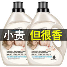 洗衣液斤母婴可用香氛持久留香强力去污家用实惠