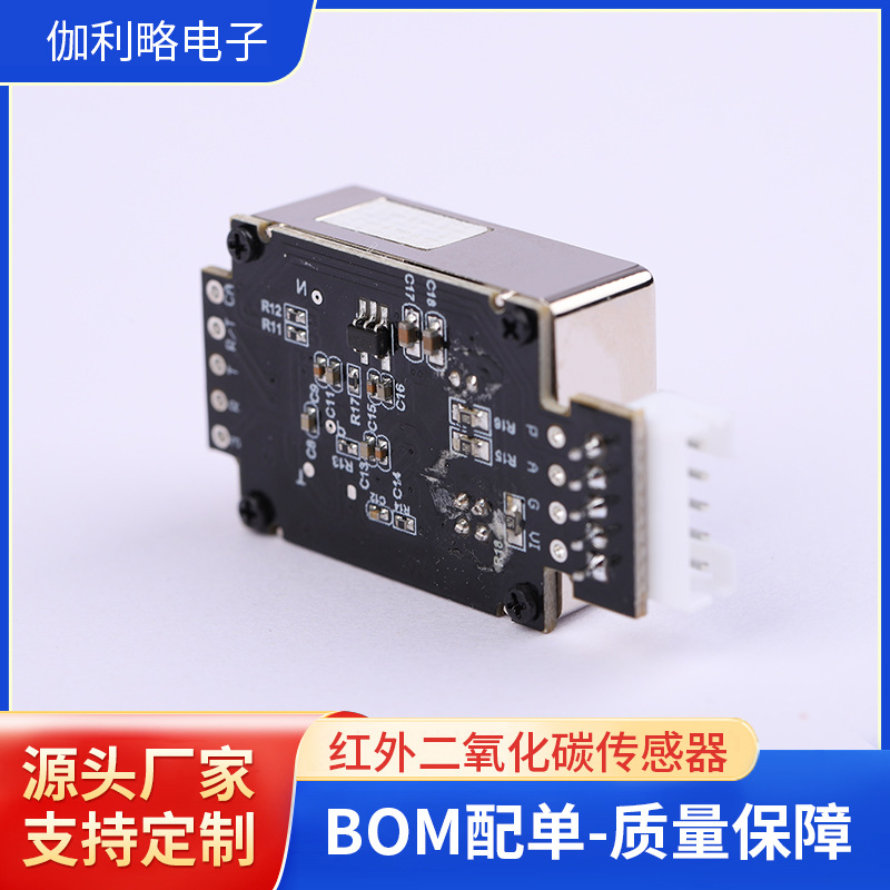 高精度红外二氧化碳传感器二氧化碳浓度探头CO2气体传感器