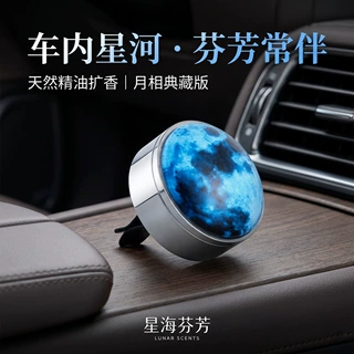 蓝月星空可替换盖车载香薰出风口定制个性图案车内香氛摆件批发