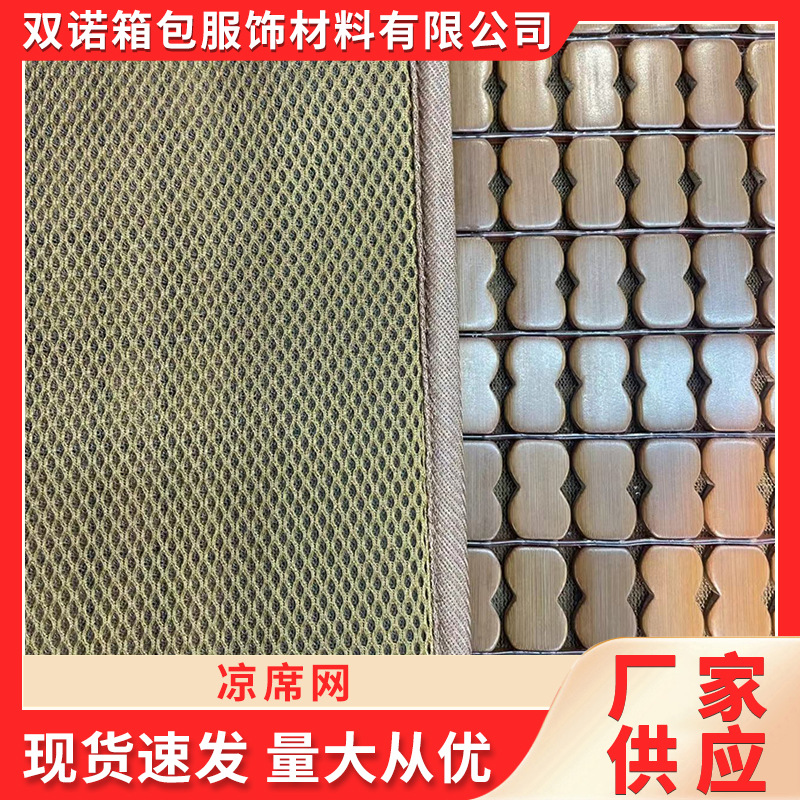 凉席网布三明治网布沙发网床垫网眼布凉席复合网布复合布色纱3d网