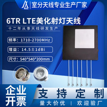 6端口射灯天线LTE高增益1710-2700MHZ 14.5dBi 室外小区覆盖天线