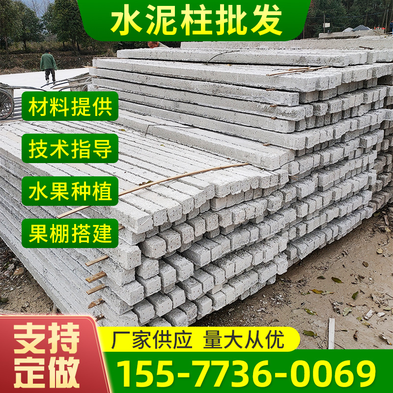 厂家供应 广西葡萄水泥桩 温室大棚水泥柱 方形水泥葡萄架批发