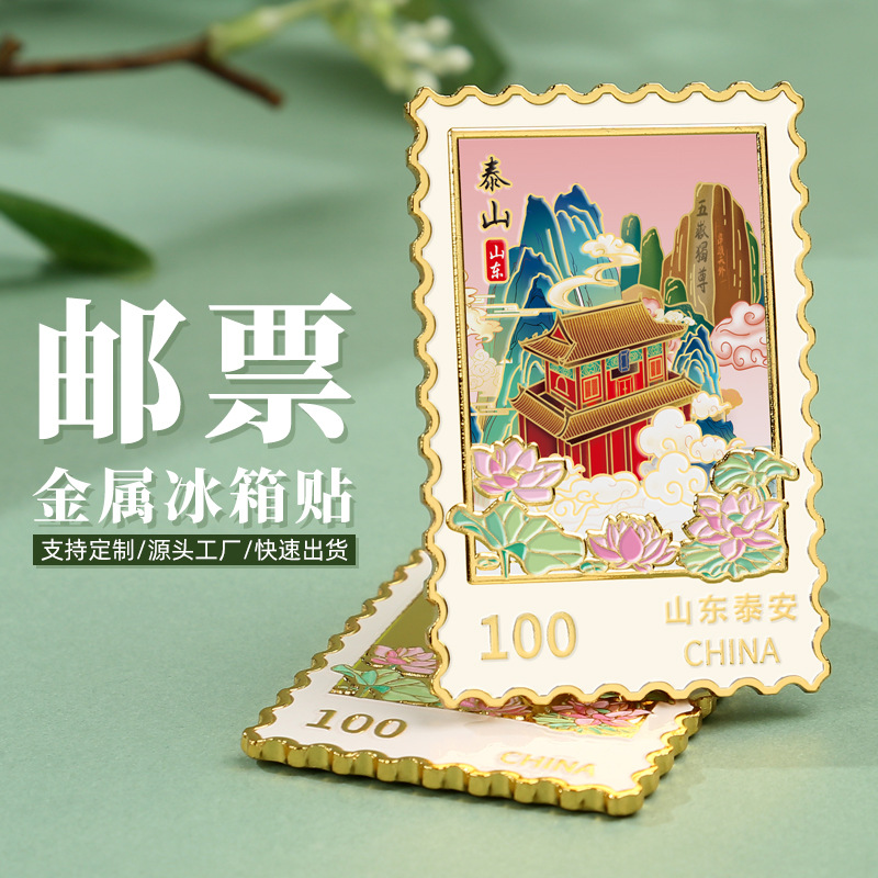 名山泰山金属邮票冰箱贴浮雕彩绘工艺热门景点创意热销文创纪念品