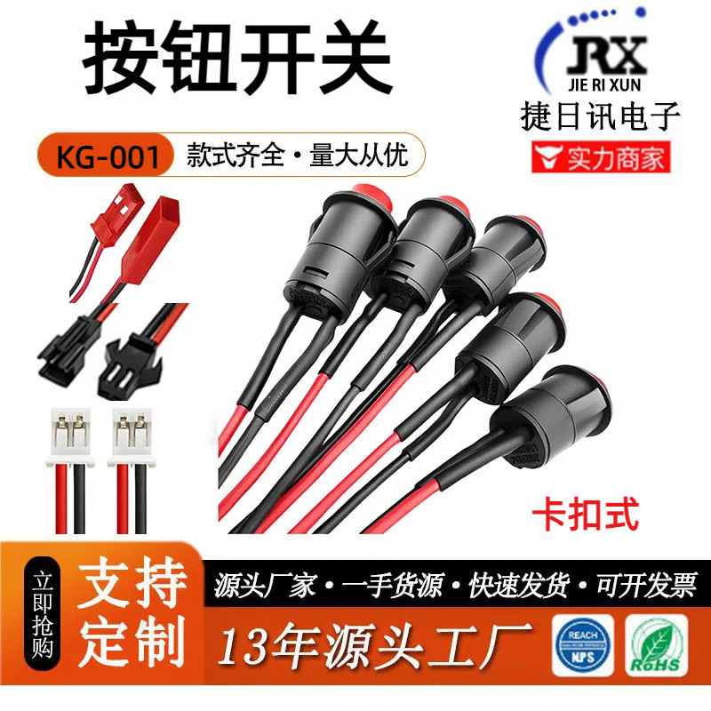 DS-428 スナップネジ式ロック付丸ボタンスイッチ XH2.54端子プラグ線開口12mm|undefined