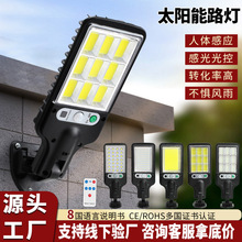 太阳能灯户外庭院灯道路人体感应灯led防水一体壁灯太阳能616路灯