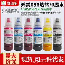 ����056ר����תӡīˮL8058 L18058T������ɫ��ˮ��ɹ70ml����