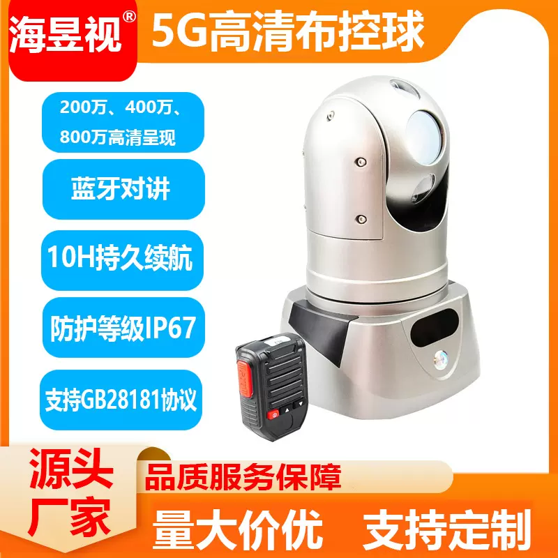 5G嵌入式移动布控球应急救援通信指挥装备(布控球)通信指挥布控球