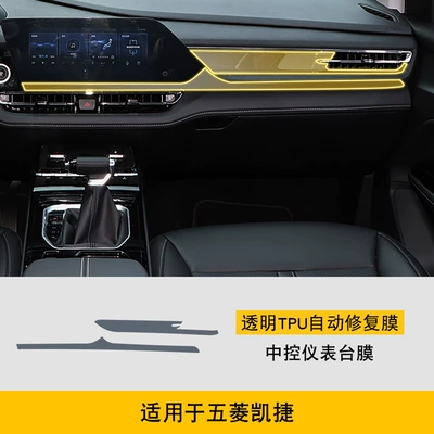Car Modification Transparent Car Cover — Car interior film - 20-25-models-wuling-capgemini-central-control-instrument-panel-film
