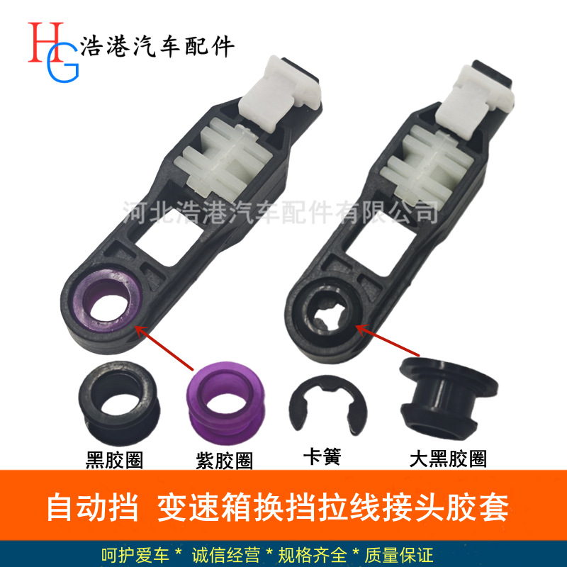 适配长安CS35欧诺换挡线自动挡档线胶圈胶套衬套脚垫解决挂挡胶套