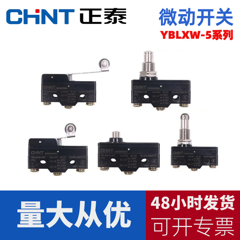 Chint micro switch YBLXW-5 mute switch mechanical shaft linear Cherry travel limit switch spot