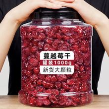 蔓越莓干烘焙原料连罐500g/50g袋水果干蜜饯果脯零食工厂一件批发