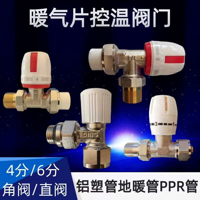 Клапан контроля температуры радиатора Клапан переключения радиатора Алюминиево-пластиковая трубка напольного отопления трубы PPRR трубы автоматический термостатический клапан