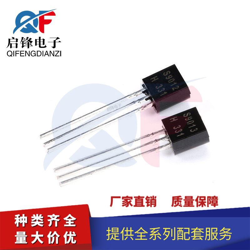 直插三极管S9012 耐压25V电流500MA 封装TO-92 小功率晶体管