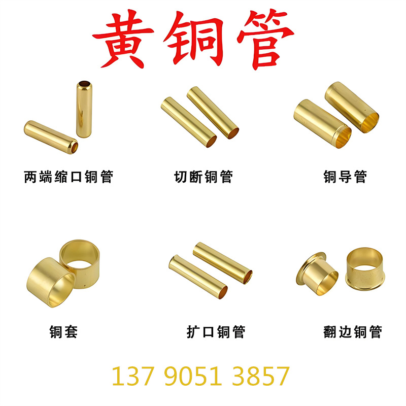厂家精密黄铜管 缩口 扩口 翻边 倒角 薄壁铜管 电镀等 零切 加工